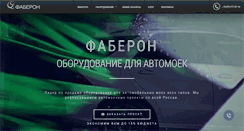 Desktop Screenshot of faberon.com